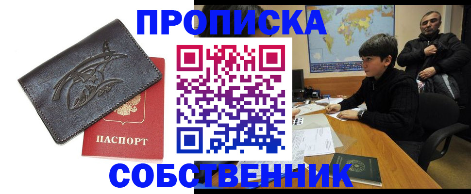 временная регистрация купить в Алагире