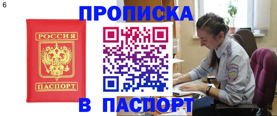 прописка гарантия в Алагире