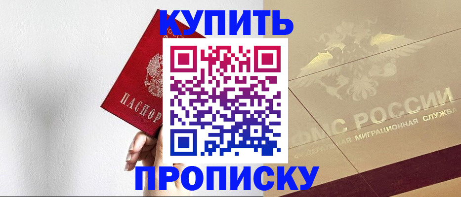 прописка в Алагире