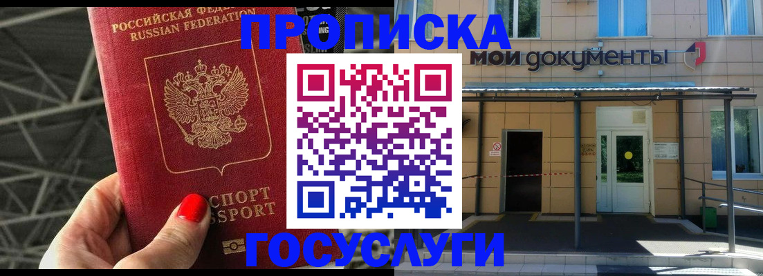временная регистрация в Алагире