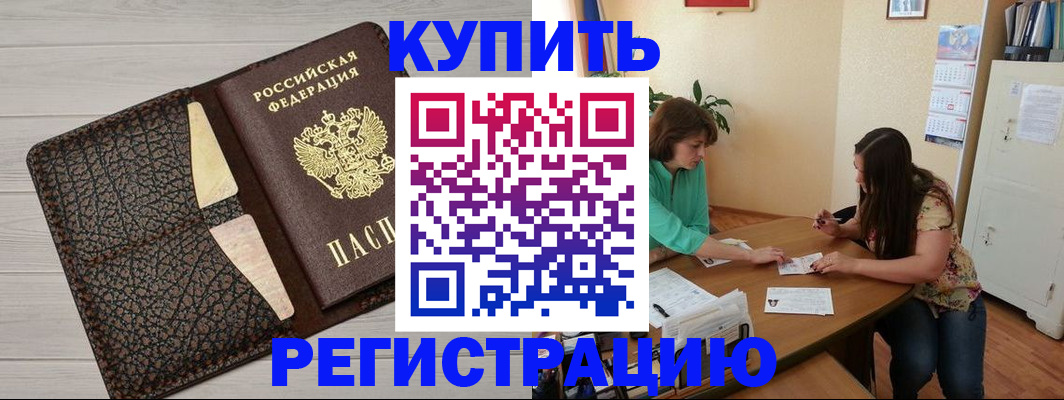 временная прописка в Алагире